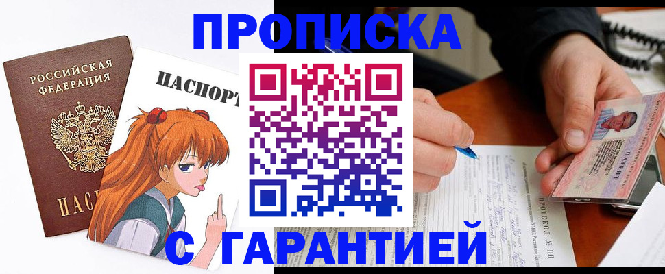 прописка регистрация в Алтае