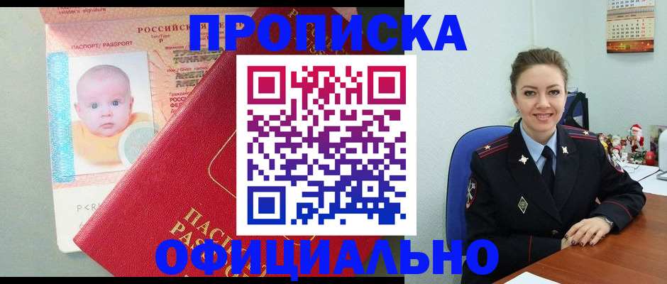 временная регистрация поиск в Алтае