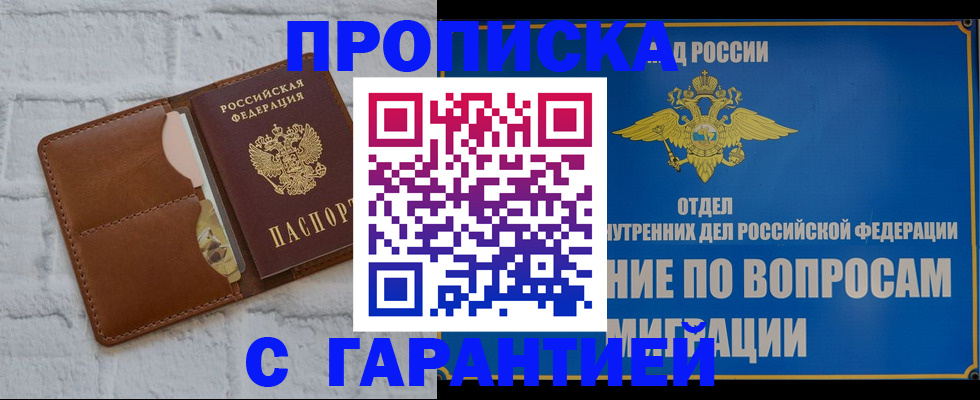 временная регистрация адрес в Алтае