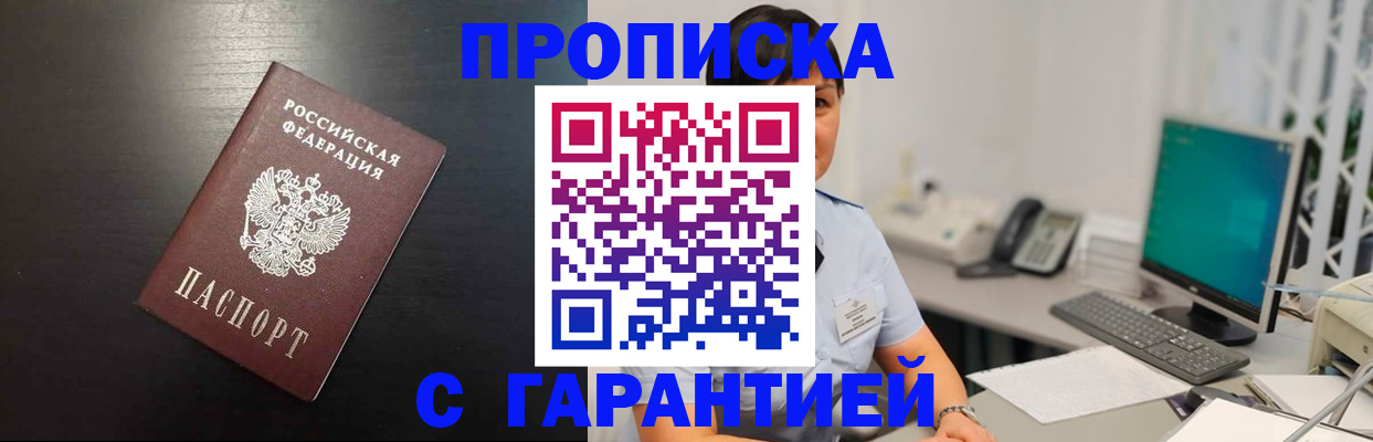 прописка для военкомата в Алтае